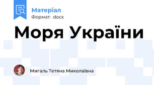Моря України