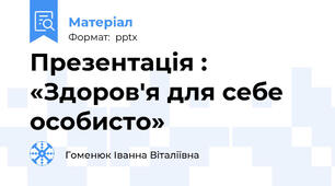 Презентація : «Здоров'я для себе особисто»