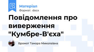 Повідомлення про виверження "Кумбре-В'єха"