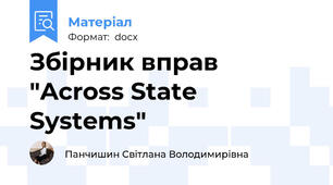 Збірник вправ "Across State Systems"