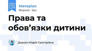 Права та обов’язки дитини