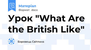 Урок "What Are the British Like"