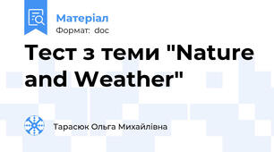 Тест з теми "Nature and Weather"