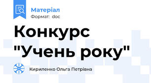 Конкурс "Учень року"