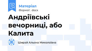 Андріївські вечорниці, або Калита