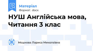 НУШ Англійська мова, Читання 3 клас