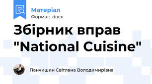 Збірник вправ "National Cuisine"