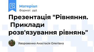 Презентація "Рівняння.  Приклади розв'язування рівнянь"