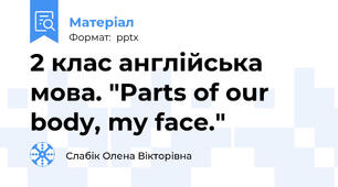 2 клас англійська мова. "Parts of our body, my face."