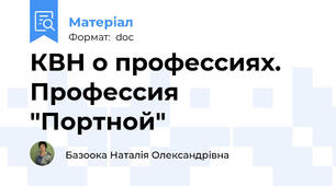 КВН о профессиях. Профессия "Портной"