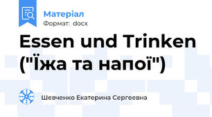 Essen und Trinken ("Їжа та напої")