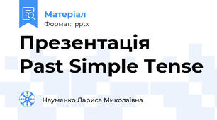 Презентація  Past Simple Tense