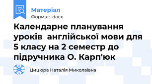 Календарне планування уроків  англійської мови для 5 класу на 2 семестр до підручника О. Карп'юк