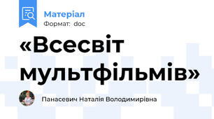 «Всесвіт мультфільмів»