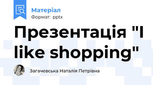 Презентація "I like shopping"