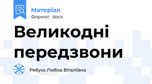 Великодні передзвони