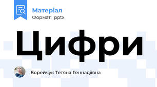 Цифри