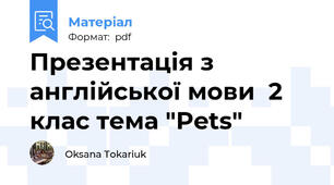 Презентація з англійської мови  2 клас тема "Pets"