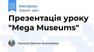 Презентація уроку "Mega Museums"