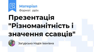 Презентація "Різноманітність і значення ссавців"