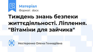 Тиждень знань безпеки життєдіяльності. Ліплення. "Вітаміни для зайчика"