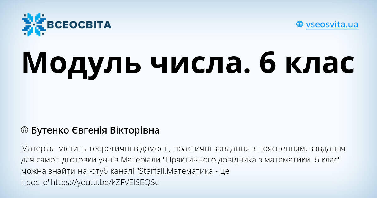 6 класс модуль 6 презентация