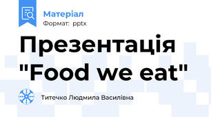 Презентація "Food we eat"