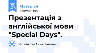 Презентація з англійської мови "Special Days".