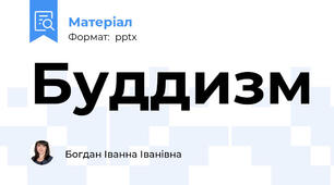 Буддизм