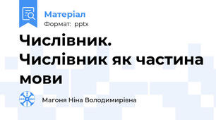 Числівник. Числівник як частина мови