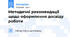 Методичні рекомендації щодо оформлення досвіду роботи