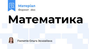 Математика