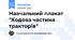 Навчальний плакат "Ходова частина тракторів"
