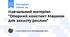 Навчальний матеріал "Опорний конспект Машини для захисту рослин"