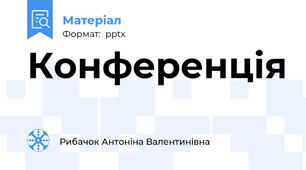 Конференція