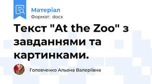 Текст "At the Zoo" з завданнями та картинками.