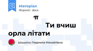 Ἀετὸν ἵπτασθαι διδάσκεις Ти вчиш орла літати