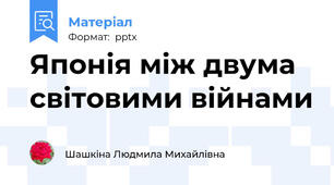 Японія між двума світовими війнами