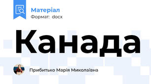 Канада
