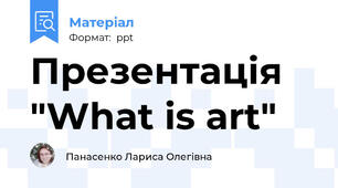 Презентація "What is art"