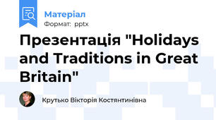 Презентація "Holidays and Traditions in Great Britain"