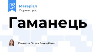 Гаманець