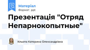Презентація "Отряд Непарнокопытные"
