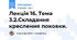 Лекція 16. Тема 3.2.Складання креслення поковки.