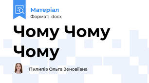 Чому Чому Чому