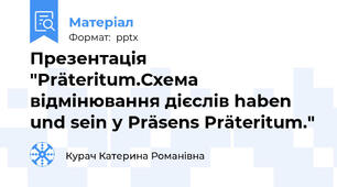 Презентація "Präteritum.Схема відмінювання дієслів haben und sein у Präsens Präteritum."