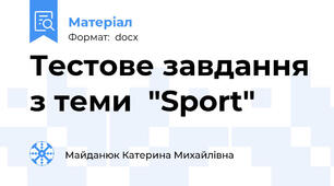 Тестове завдання з теми  "Sport"