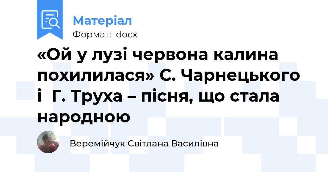 Червона калина похилилася Червона калина похилилася