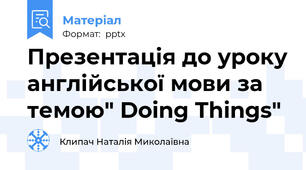 Презентація до уроку англійської мови за темою" Doing Things"