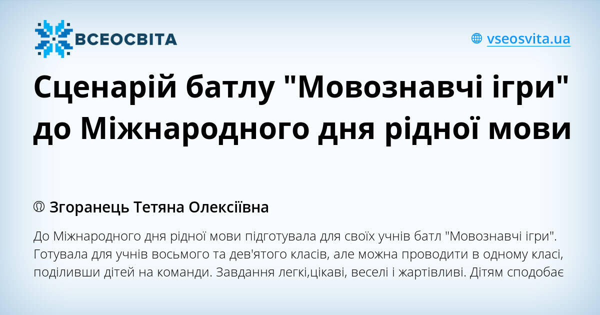 СЦЕНАРІЙ СВЯТА 8 БЕРЕЗНЯ «Дівчина весна»